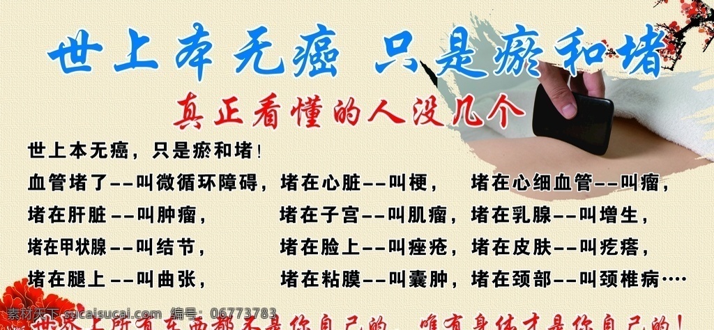 刮痧 治癌 养生 ps分层 堵和淤 psd分层