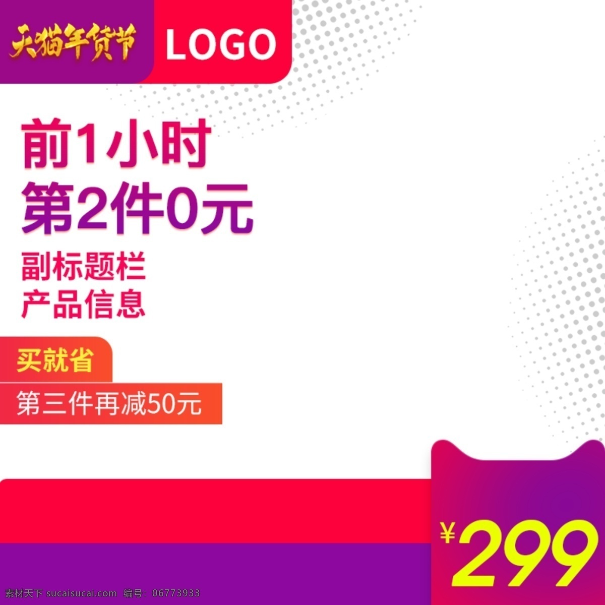 2019 年货 节 主 图 直通车 新年 猪年 年货节 春节 天猫年货节 主图红色 主图促销 直通车主图