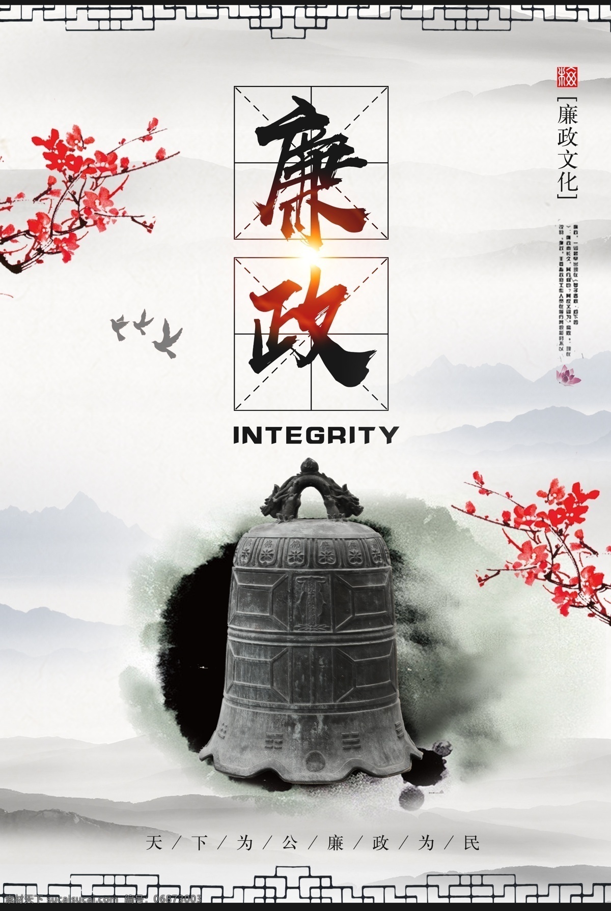 党政廉政文化 清廉正明 洁身自好 明德惟馨 一身正气 反腐倡廉 廉洁 廉政标语 廉政文化走廊 廉政文化设计 人民的名义