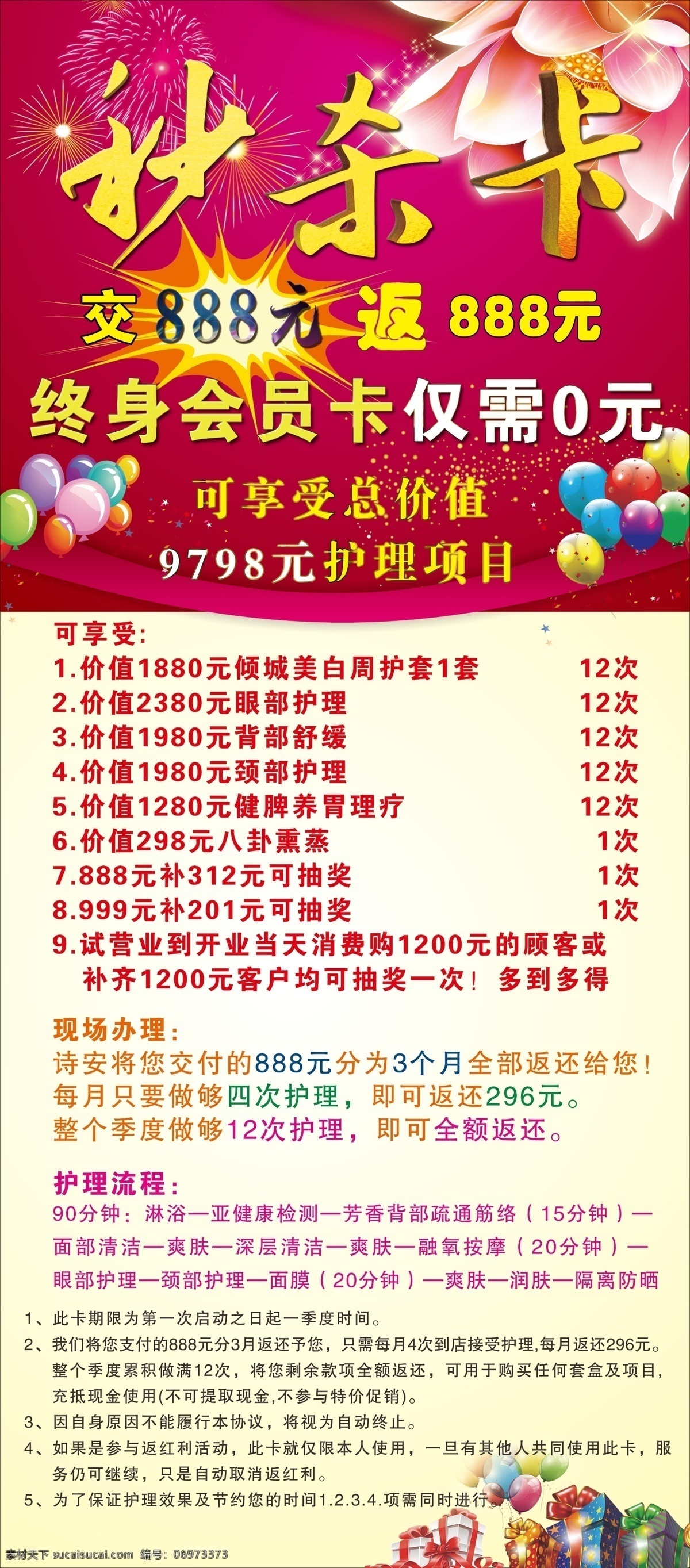 秒杀活动展架 秒杀卡 开业展架 活动展架 秒杀活动 红色展架 唯美展架 粉色展架 分层