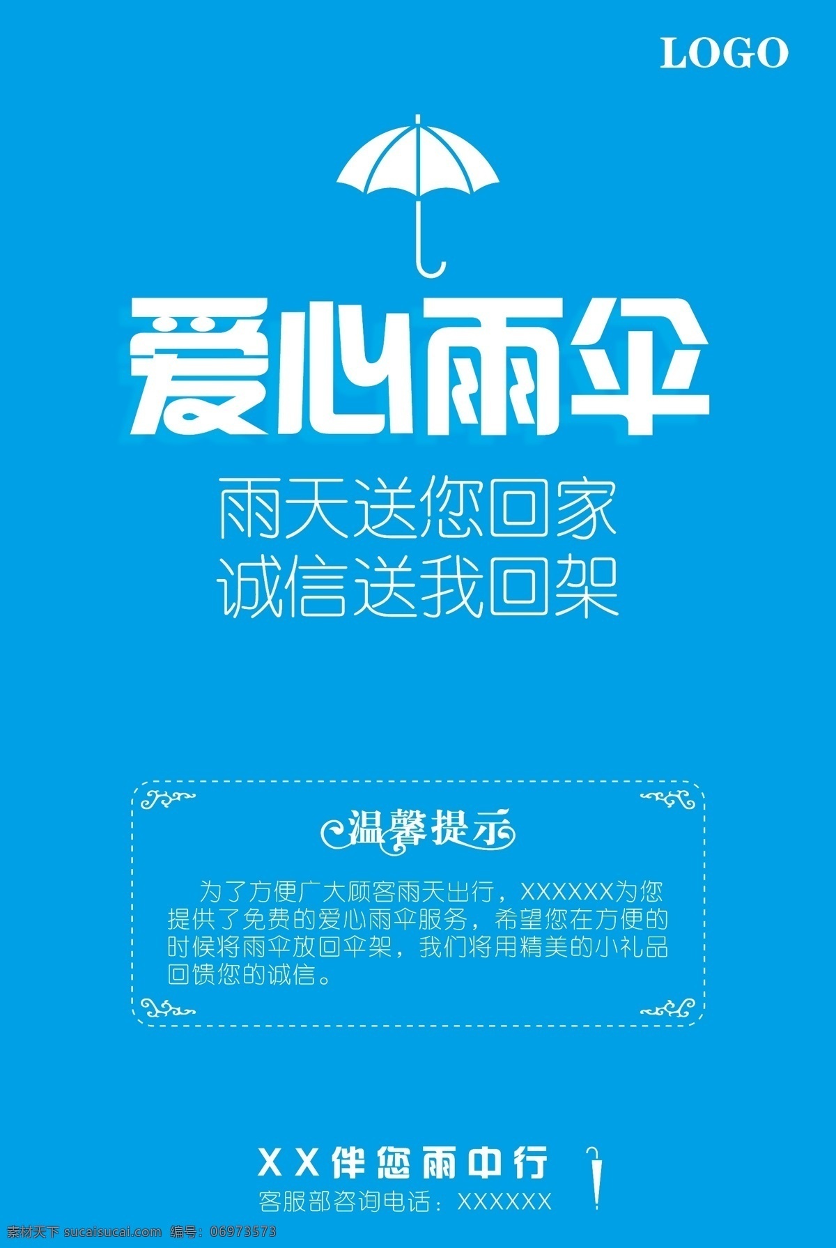 爱心雨伞 伞租借服务 电影院 影城 租借 借用 雨伞 手绘 影城宣传