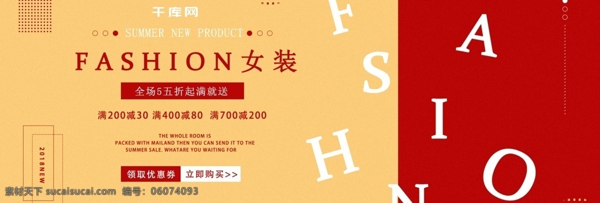 电商 淘宝 天猫 大气 红 黄女 装 夏季 促销 海报 红色海报 黄色海报 红黄海报 电商海报 夏季促销 促销海报 时尚 时尚海报 简约海报 简约