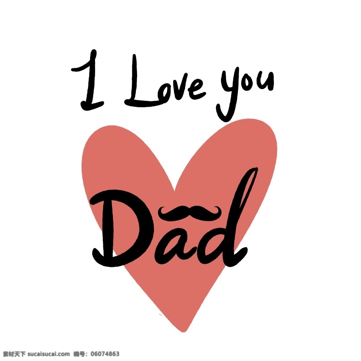 父亲节 手写 英文 我爱爸爸 爸爸 dad 爱心 手写英文 手写字