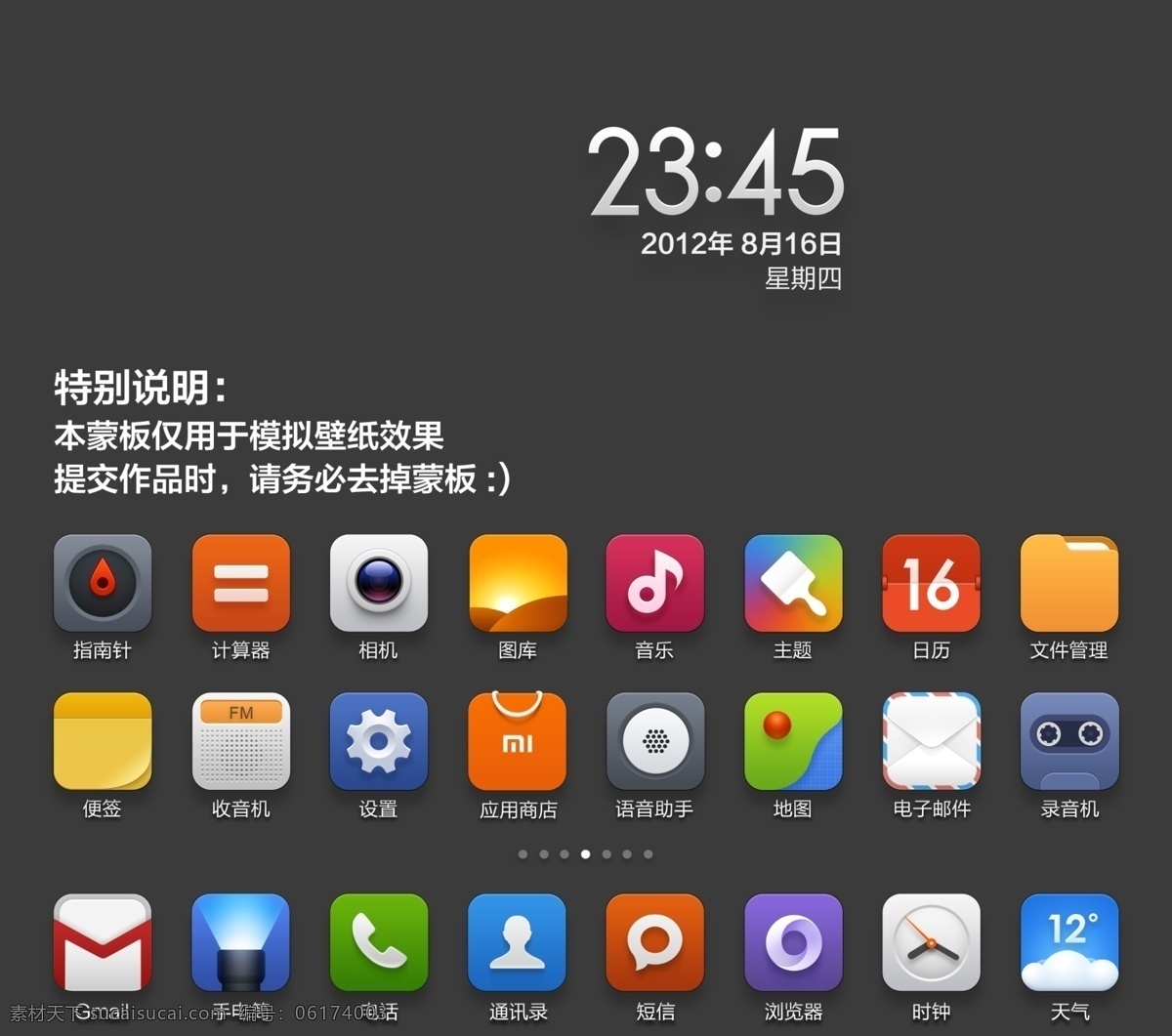 小米 主题 app miui ui 按钮 界面 卡通 时钟 手机 图标 解锁 app界面