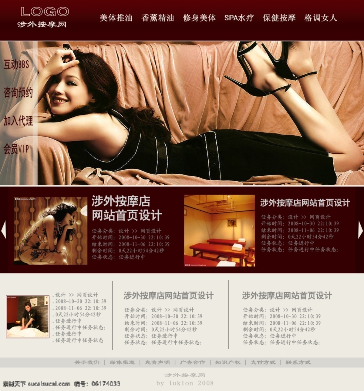 spa 按摩 网页模板 美女 性感 中国风格 网页素材