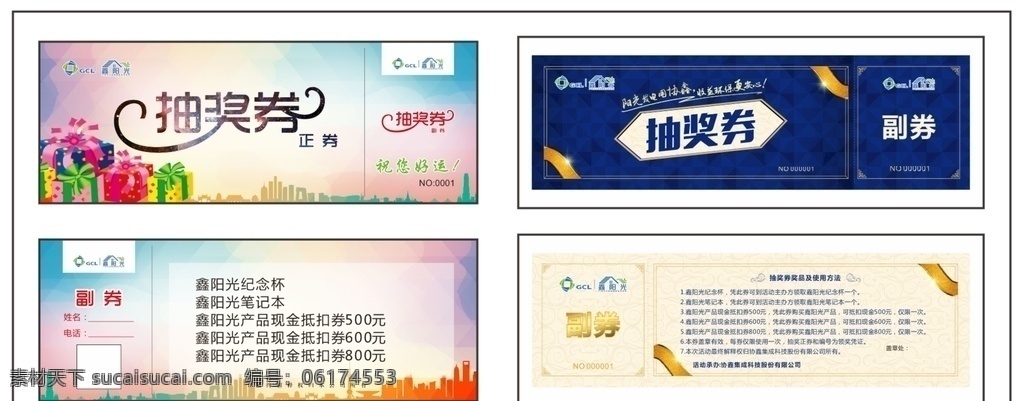 代金券抽奖券 代金券 代金券设计 代金券模板 购物代金券 代金券背景 礼品券 礼品券设计 礼品券模板 品券券背景 购物券 购物券模板 抽奖券 抽奖券设计 抽奖券模板 抽奖券背景 商场抽奖券 活动抽奖券 体验券 体验券模板 体验券背景 产品体验券 活动体验券 优惠券 优惠券模板 优惠券背景 产品优惠券 活动优惠券 10卡片