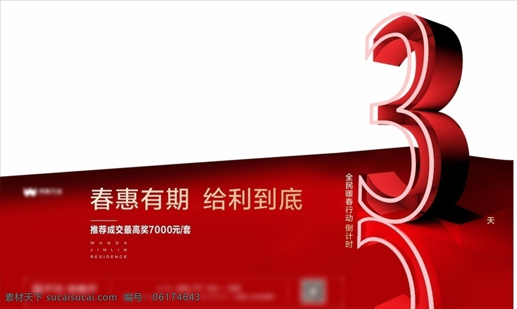 倒计时微信 开盘倒计时 倒计时背景 地产广告 地产海报 房地产倒计时 交房倒计时 开业倒计时 地产开盘 荣耀启幕 招商启动 商业街开盘 商业综合体 商业中心 地产dm 商业地产广告 地产展板 房地产围墙 地产背景板 创意地产 样板间开放 高端地产 地产素材 地产传单