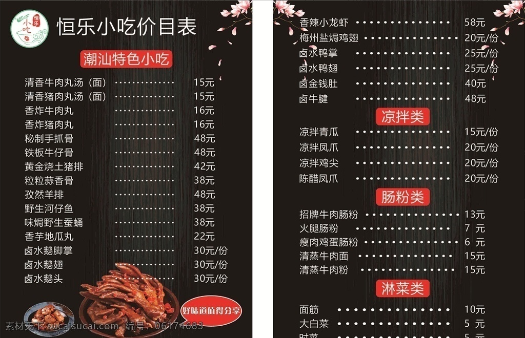 卤味小食菜牌 卤味 菜牌 菜单 肠粉 汤粉 菜单菜谱