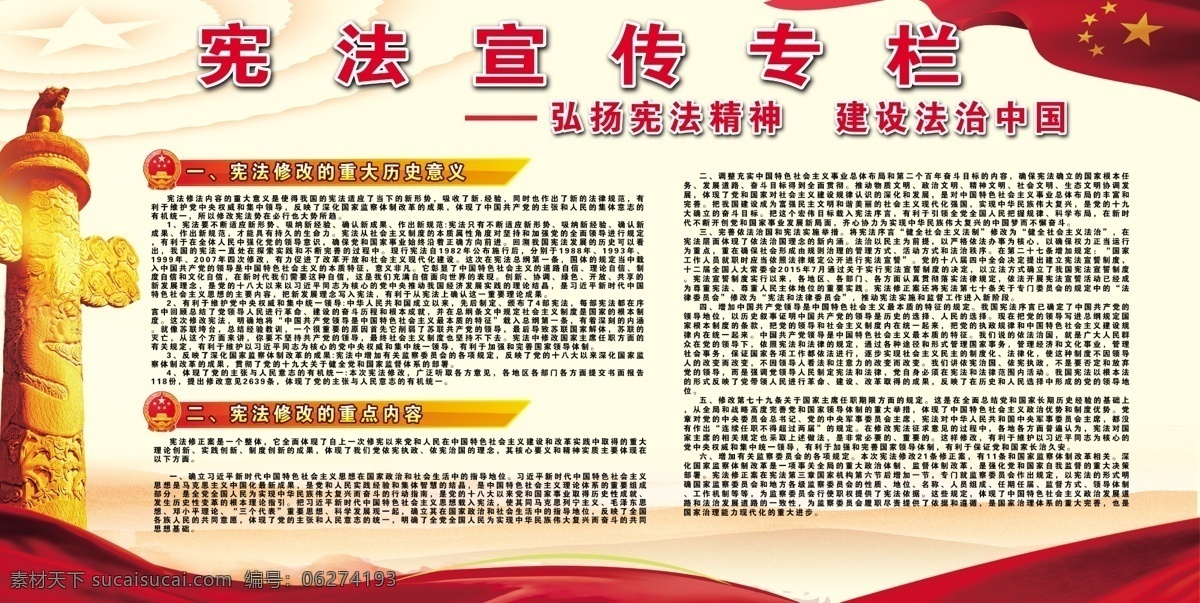 法治宣传专栏 宪法精神 法治中国 党建 宪法修改 重大历史意义 重点内容