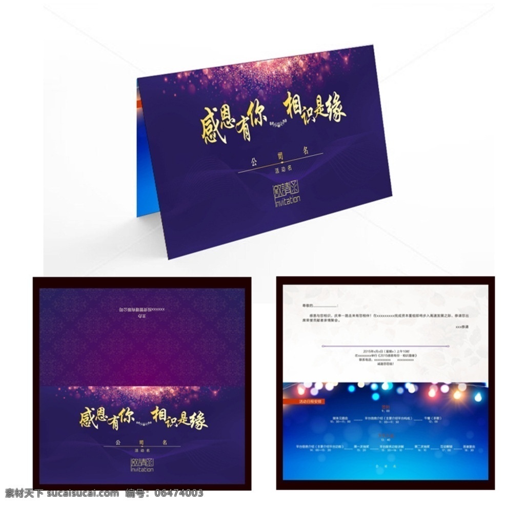 活动 邀请函 封面 内页 x4 高档 高端 紫色 折页 星光 底纹 名片卡片