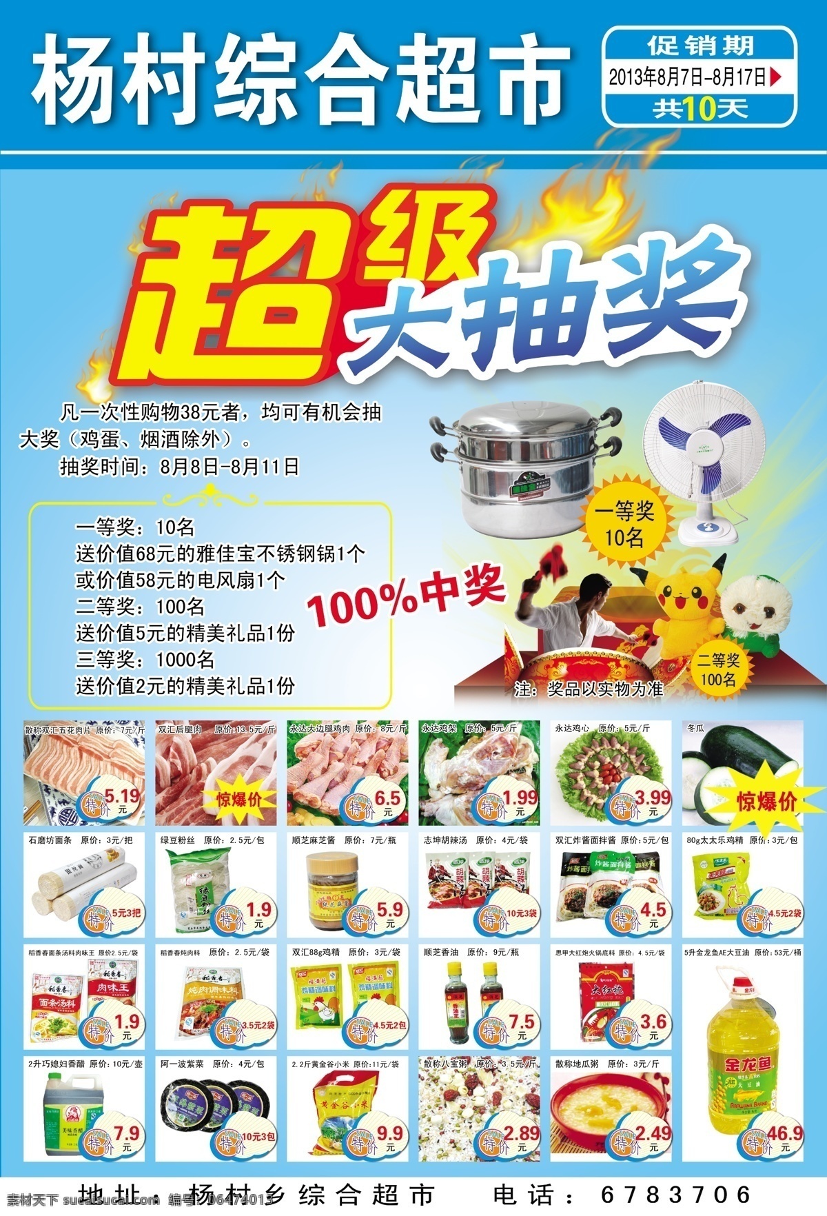 超市单页 宣传 促销 彩页 dm单 蓝色背景 超级大抽奖 礼品 特价 标签 源文件 dm宣传单 广告设计模板