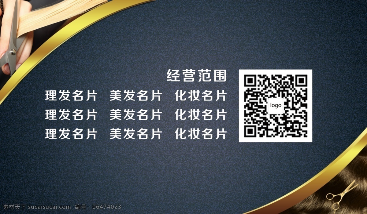 高档 理发 剪发 美发 名片 理发名片 剪发名片 美发名片 高档名片 黑金搭配名片 理发店名片 理发名片模板 理发名片素材 理发名片背景 企业理发名片 婚庆理发名片 集团理发名片 金色理发名片 理发名片欣赏 理发名片制作 理发名片底 高档理发名片 现代理发名片 最新名片 新款名片 名片卡片