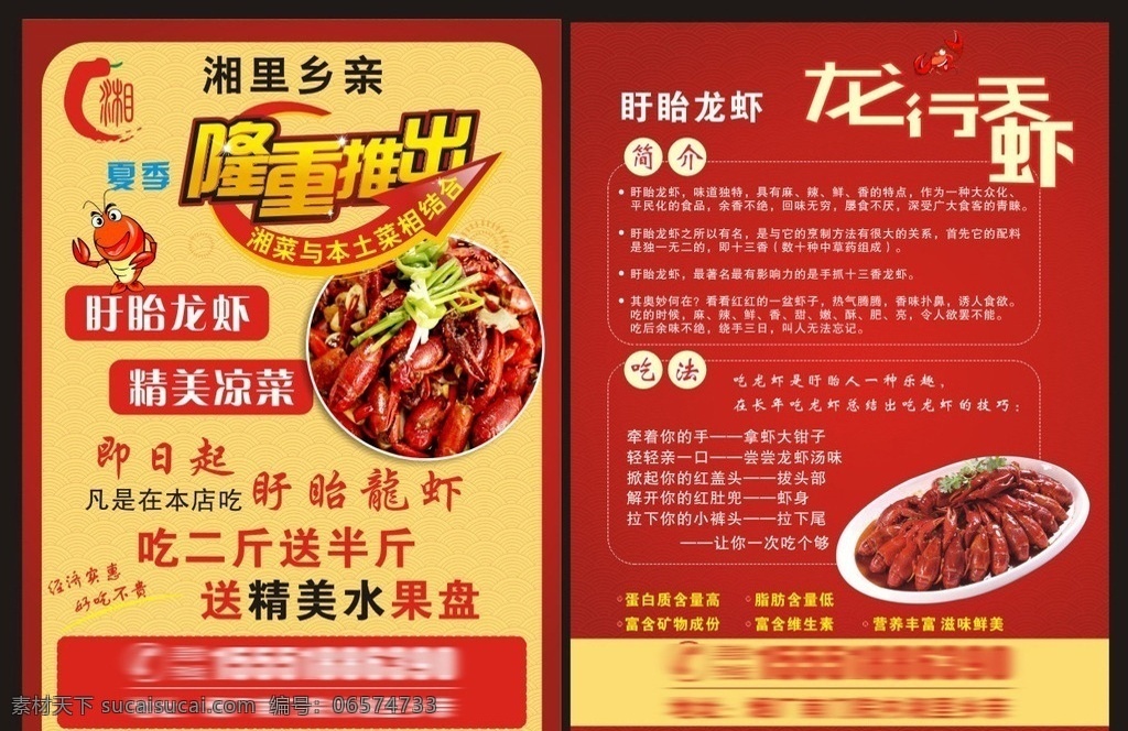 隆重推出 饭店宣传单 夏季隆重推出 特色菜龙虾 盱眙龙虾 龙霸天下龙虾 盱胎龙虾简介 生活百科 餐饮美食