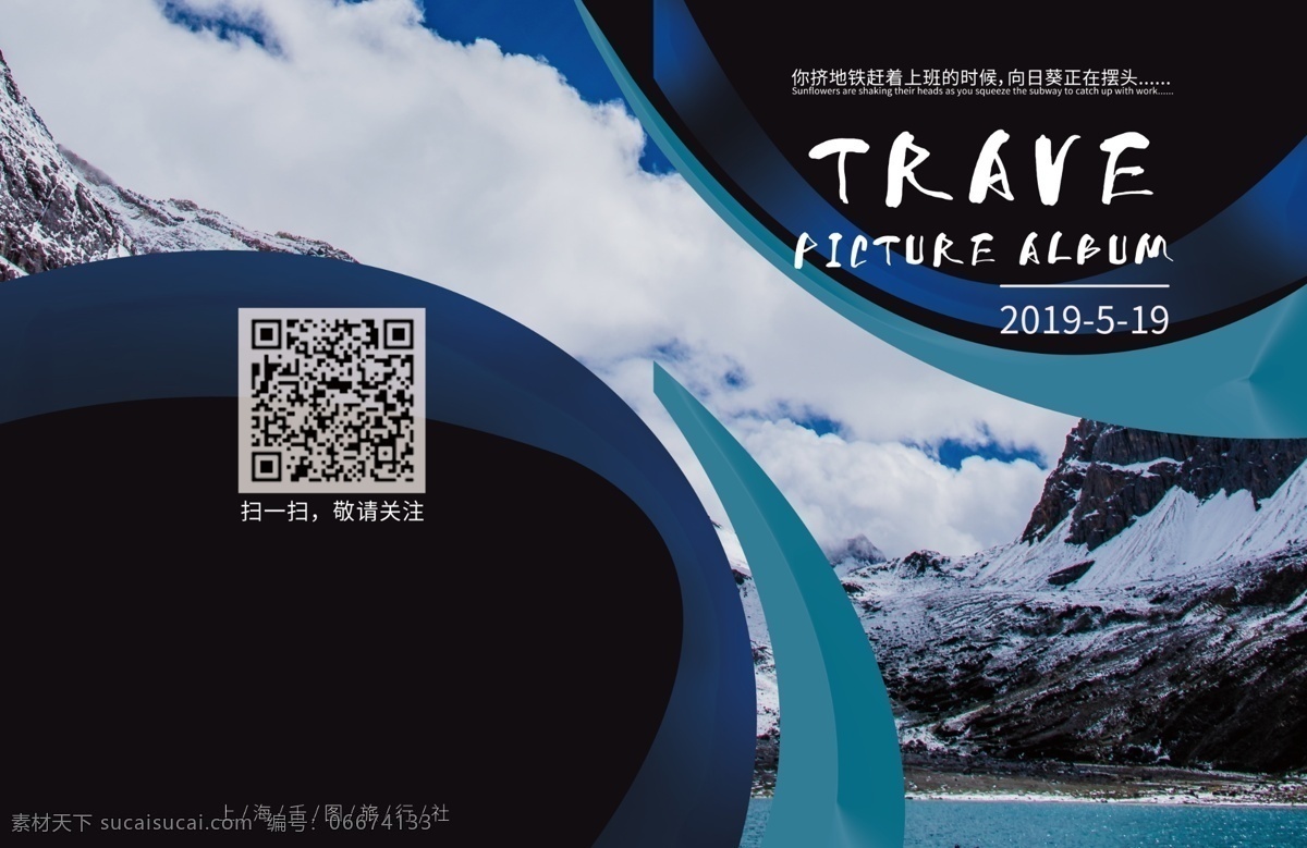 大气 旅游 画册 封面 雪山 山