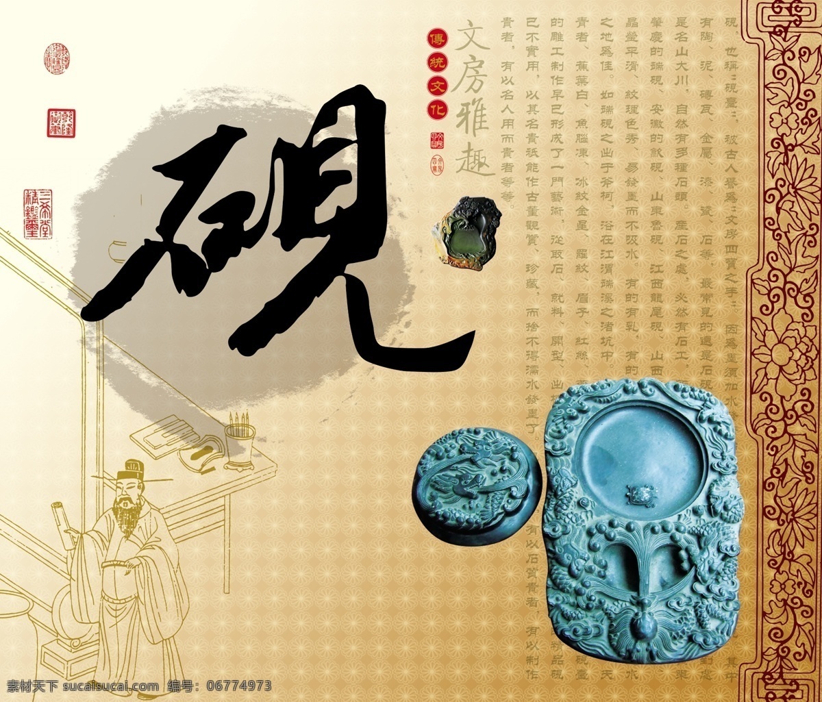 文房四宝 笔墨纸砚 笔 墨 纸 砚