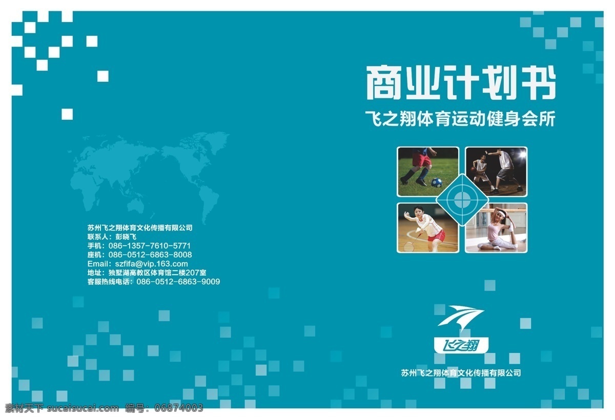 公司 画册 画册设计 健身 蓝色 篮球 绿色 乒乓球 融资 矢量 模板下载 公司融资画册 招标 体育 场馆 综合馆 羽毛球 足球 矢量图 日常生活