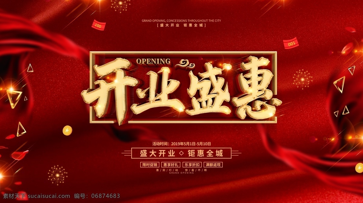 开业盛惠 开业 盛大开业 开业海报 开业方案 开业图 开业广告 开业背景 开业展架 开业宣传 开业让利 开业活动 开业折扣 开业庆祝 开业dm 开业主题 开业传单 开业吊旗 开业设计 开业彩页 开业策划 开业贺卡 开业展板 开业折页 开业吊牌