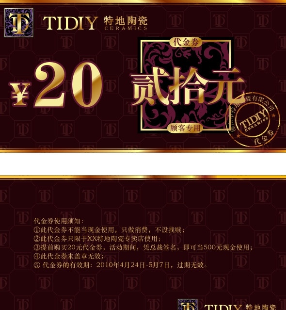 代金券 贰拾元 顾客专用 特地陶瓷 花纹 底纹 金色 豪华 大气 矢量图 其他设计 矢量