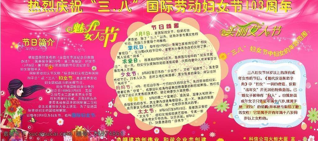 三八妇女节 展板 矢量 其他展板设计