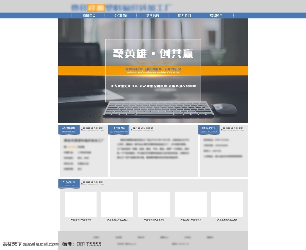 普通 会员 模版 网页 店铺 简约 蓝色 橙色 店铺设计