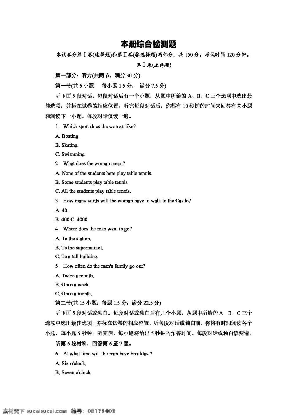 英语 外 研 版 高一 必修 本册 综合 检测 题 必修1 试卷 外研版