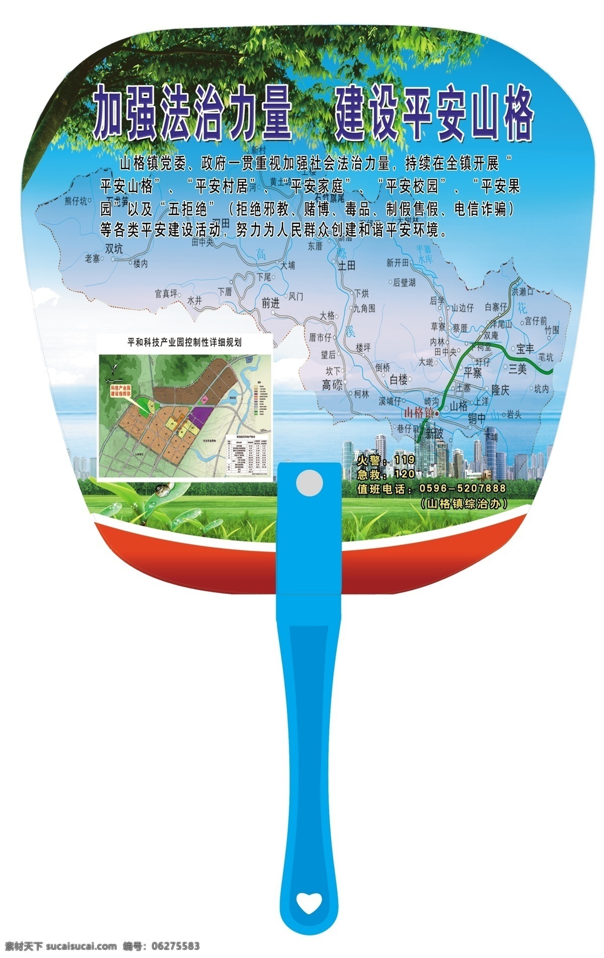 平安家园 法治 建设 平安 白色