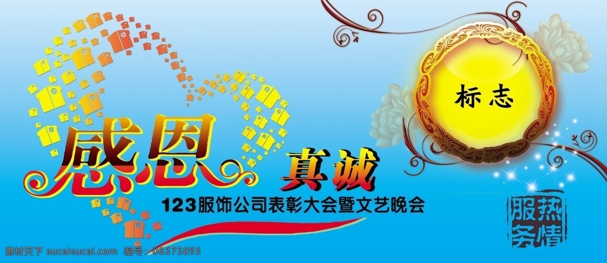 分层 表彰大会 感恩 荷花 花纹 蓝色背景 喷绘布 矢量花 文艺晚会 文艺 晚会 背景 模板下载 文艺晚会背景 真诚 心 圆月 星星 热情服务 源文件 psd源文件