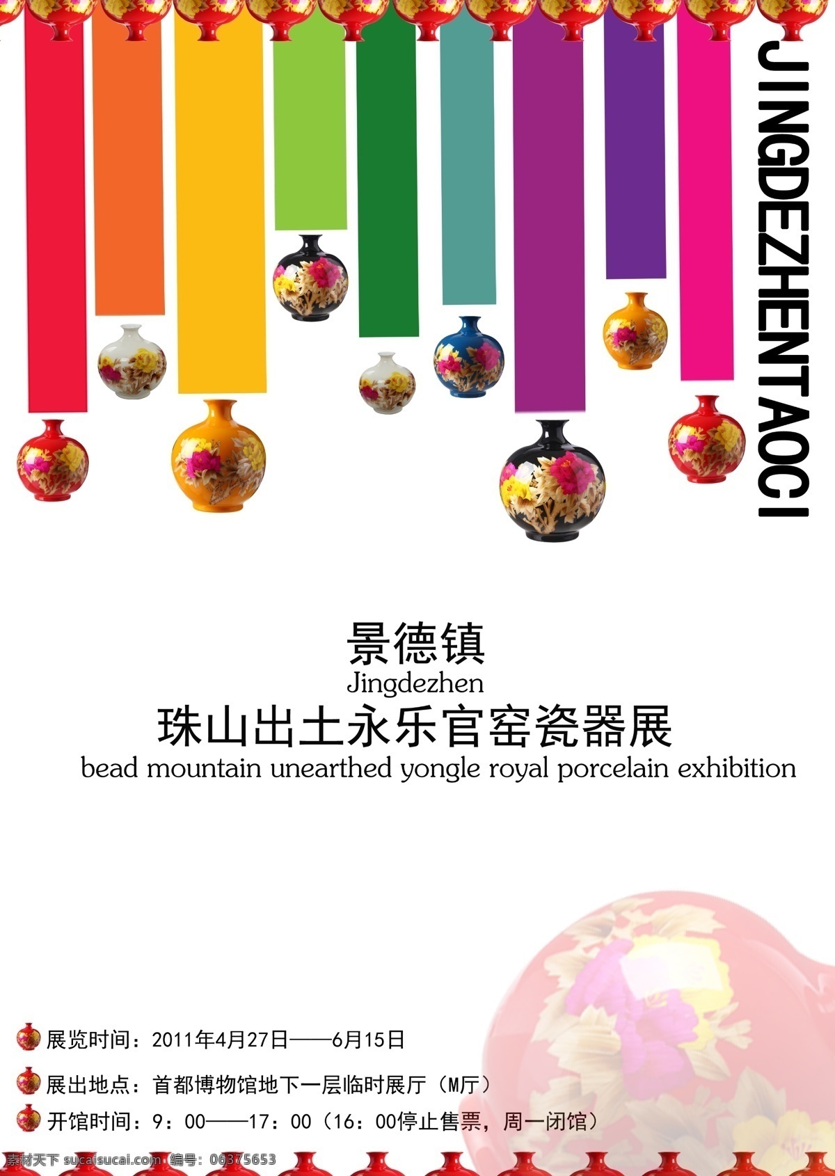 景德镇 封面设计 广告设计模板 画册设计 设计元素 陶瓷 源文件 7颜色 其他海报设计