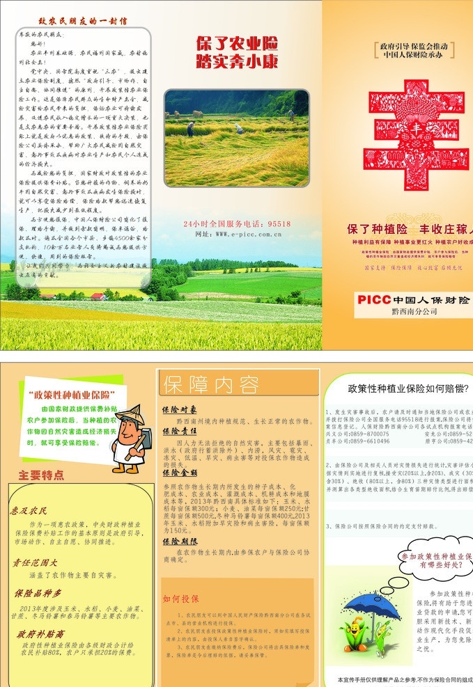 农业保险 折页 丰收 玉米 麦田 农民 其他设计 矢量