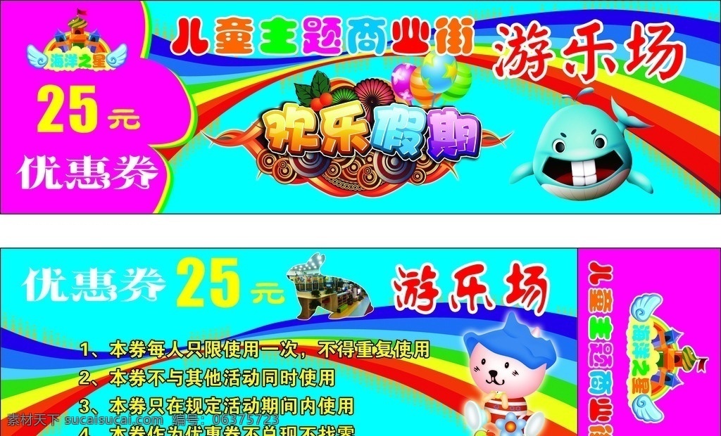 游乐场代金券 儿童 服饰节 童装节 游乐场 商业街 分层