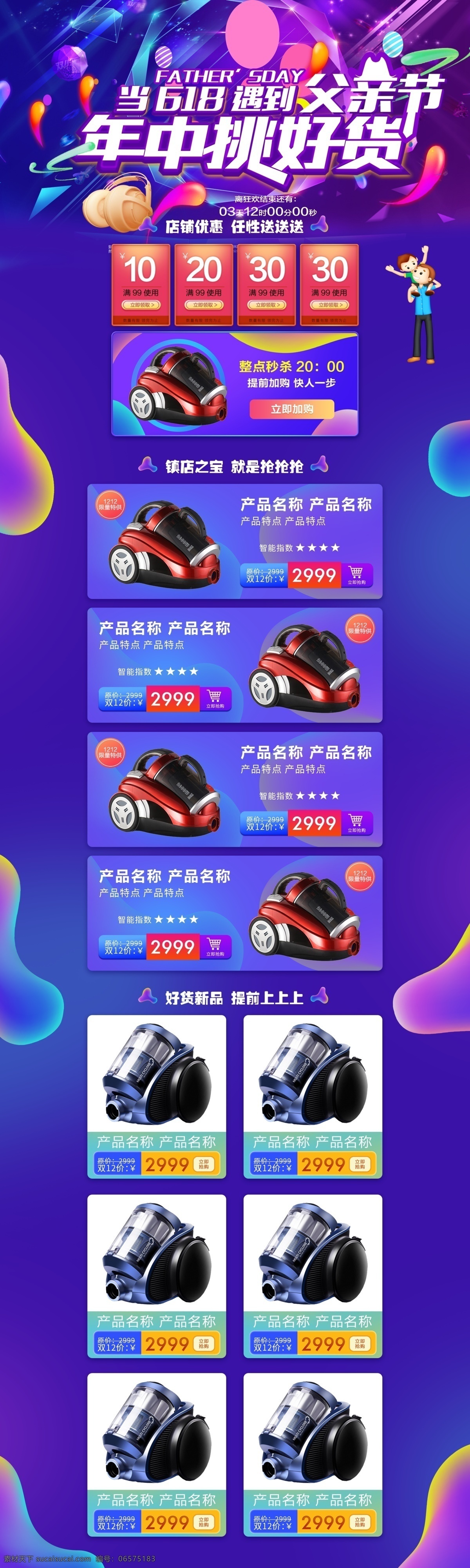父亲节 淘宝 手机 首页 模板