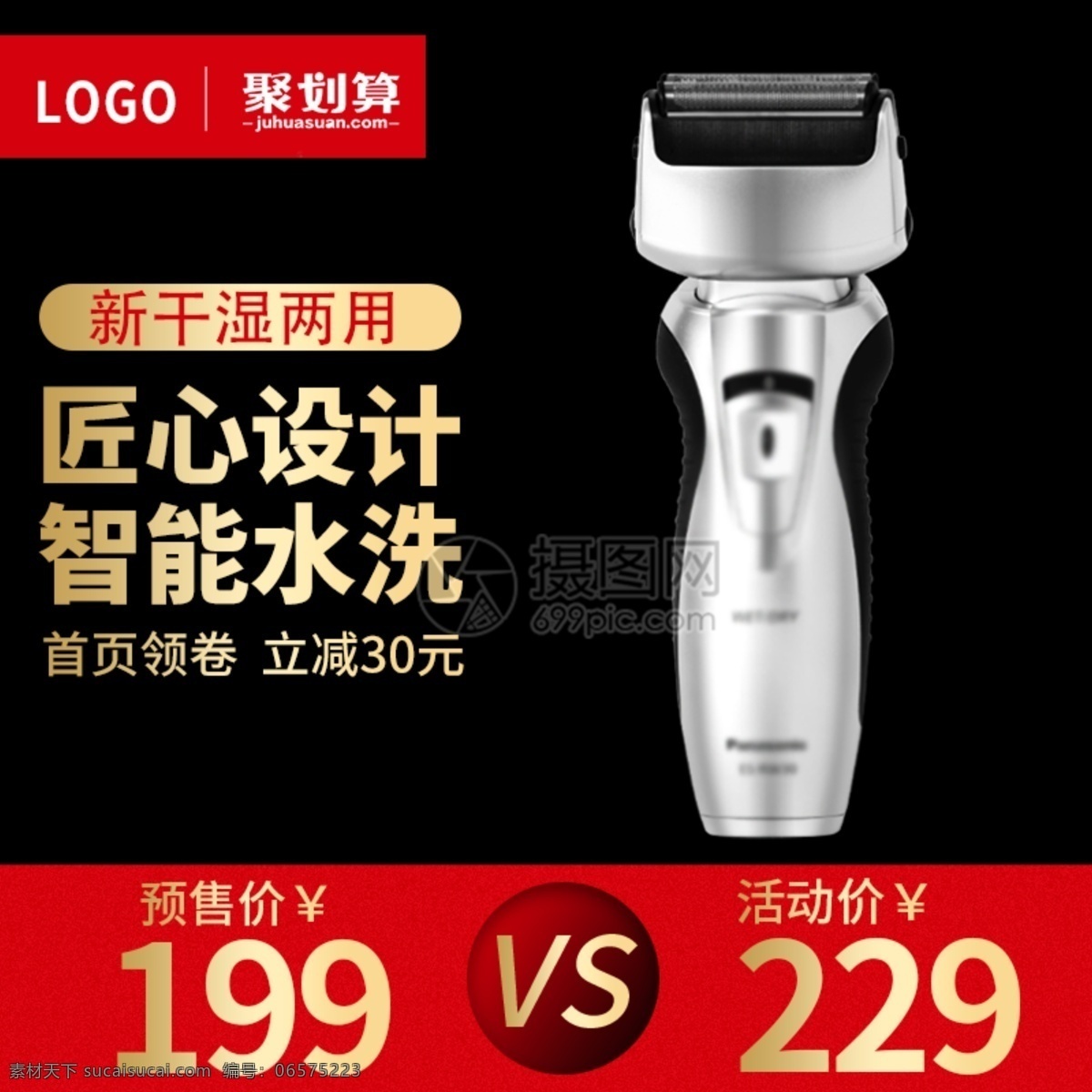 智能 剃须刀 淘宝 直通车 刮胡刀 电动 将新设计 智能水洗 主图 电商主图 淘宝主图 天猫主图 淘宝直通车 电商 天猫