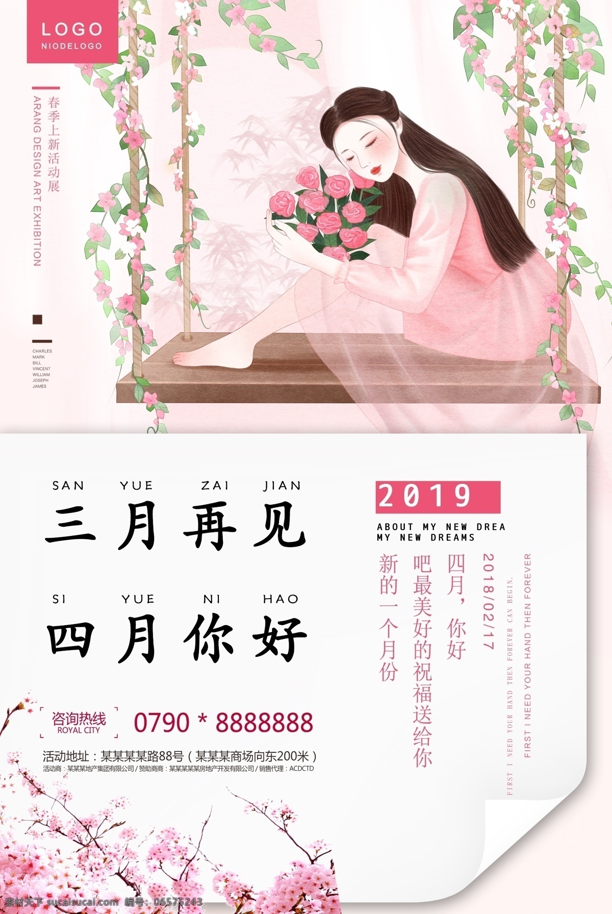 粉色 简约 插画 女孩 三月 再见 四月 你好 海报 三月再见 四月你好 4月你好