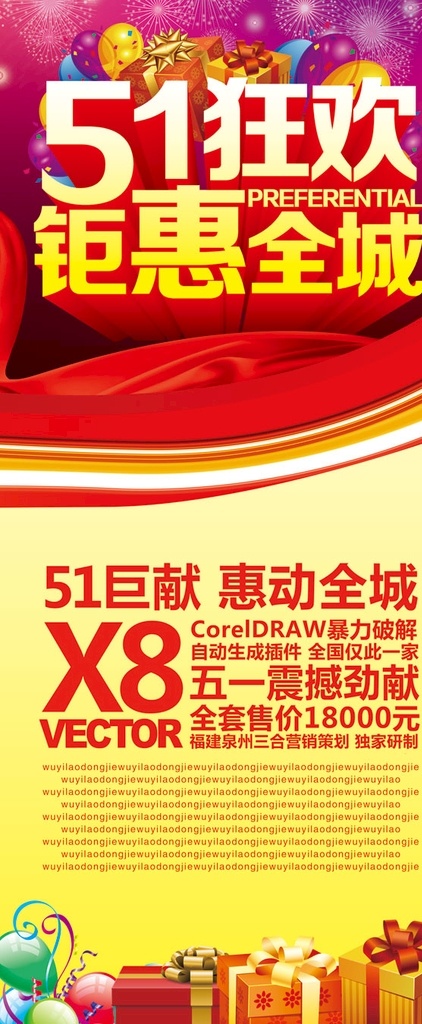 51 狂欢 钜 惠 全城 海报 五一劳动节 51劳动节 劳动节海报 劳动节团购 劳动节活动 劳动节促销 劳动节大促 劳动节优惠 国际劳动节 劳动节快乐 劳动最光荣 劳动节展架 劳动节广告 劳动节宣传 劳动节省钱 劳动节盛会 劳动节喷绘 劳动节放假 劳动节展示 劳动节设计 劳动节素材 劳动节图片 劳动节者之歌 2019 劳动节