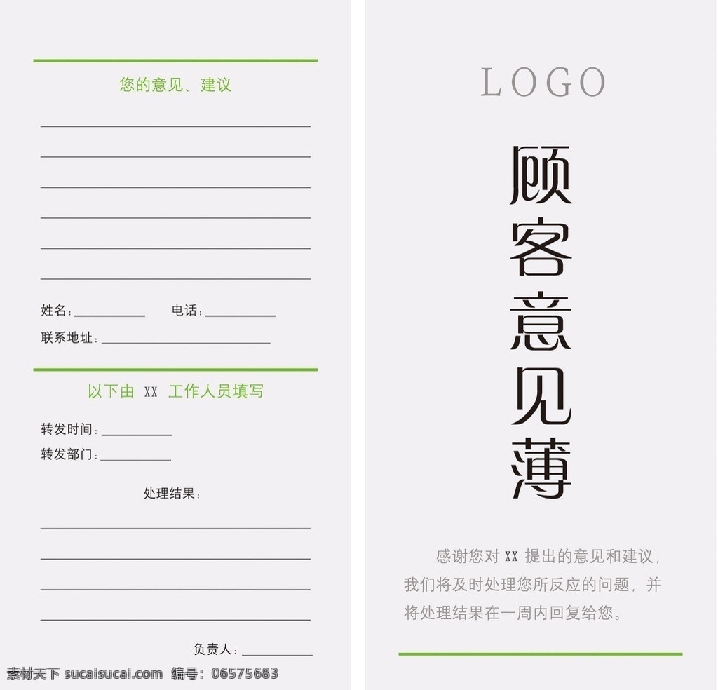 顾客意见薄 意见反馈 意见处理 顾客意见 意见 建议 矢量