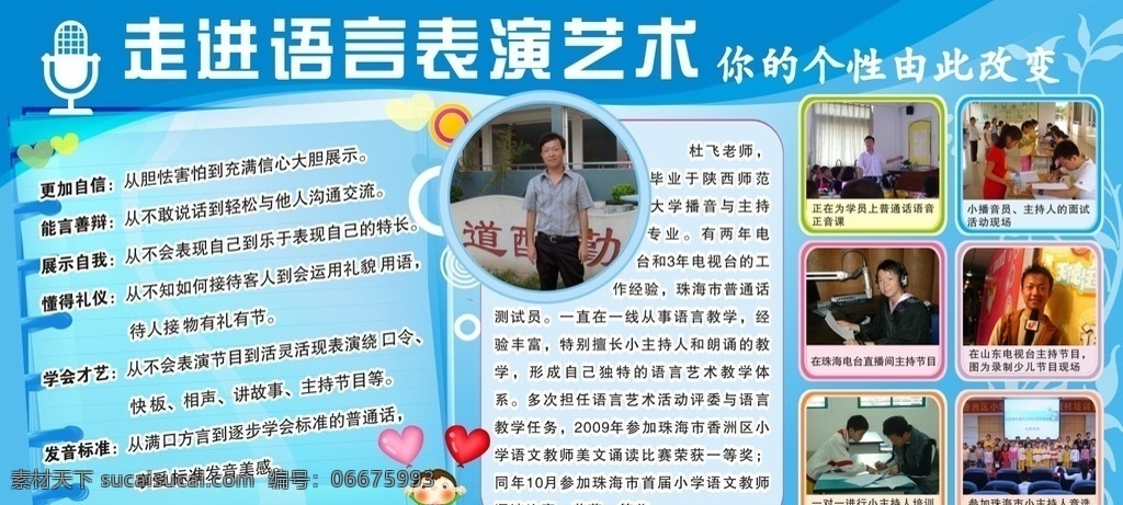 语言 表演 蓝色 卡通 宣传栏 展板 语言表演艺术 蓝色宣传栏 少儿宣传栏 学校宣传栏 海报 卡通展板 语言展板 老师简介 卡通人物 卡通宣传栏 可爱 教学海报 矢量 语音标识 艺术 展板模板