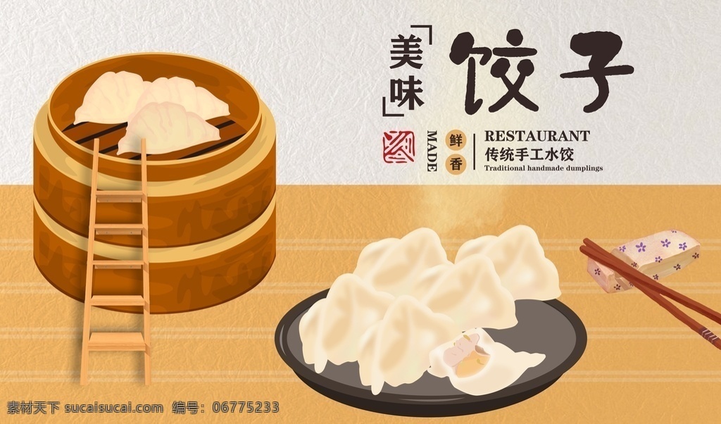 早餐 小吃 饺子馆 中国饺子 美味饺子 好吃饺子 麻婆豆腐 美食饺子 饺子 舌尖饺子 舌尖上美味 饺子图片 家乡饺子 我家饺子 您家饺子 各地饺子 小吃饺子 酒店饺子 门面饺子 最爱饺子 小店饺子 美食文化 中国文化 最新美食海报 美食x展架 美食易拉宝 美食节 美味小吃 美食海报