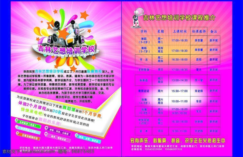 dm dm宣传单 儿童 儿童教育 花纹 画画 墨迹 艺术学校 学校 宣传单 矢量 模板下载 学校宣传单 艺术教育 新世纪教育 矢量宣传单 艺术培训学校 乐趣 书法 宣传单背景 宣传单底纹 psd源文件