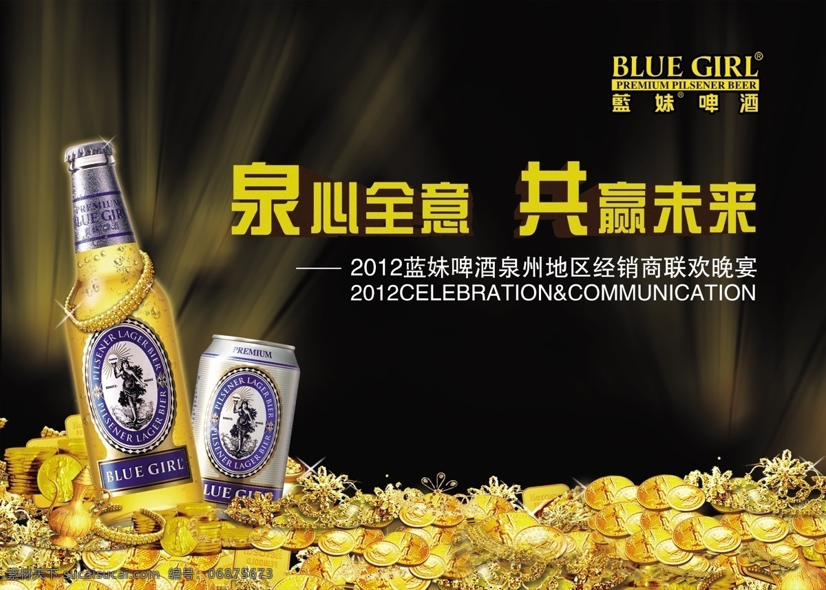 广告设计模板 金币 酒 蓝妹啤酒 啤酒 啤酒海报 啤酒素材下载 啤酒模板下载 展板 外国酒 蓝妹 展板模板 源文件 矢量图 日常生活