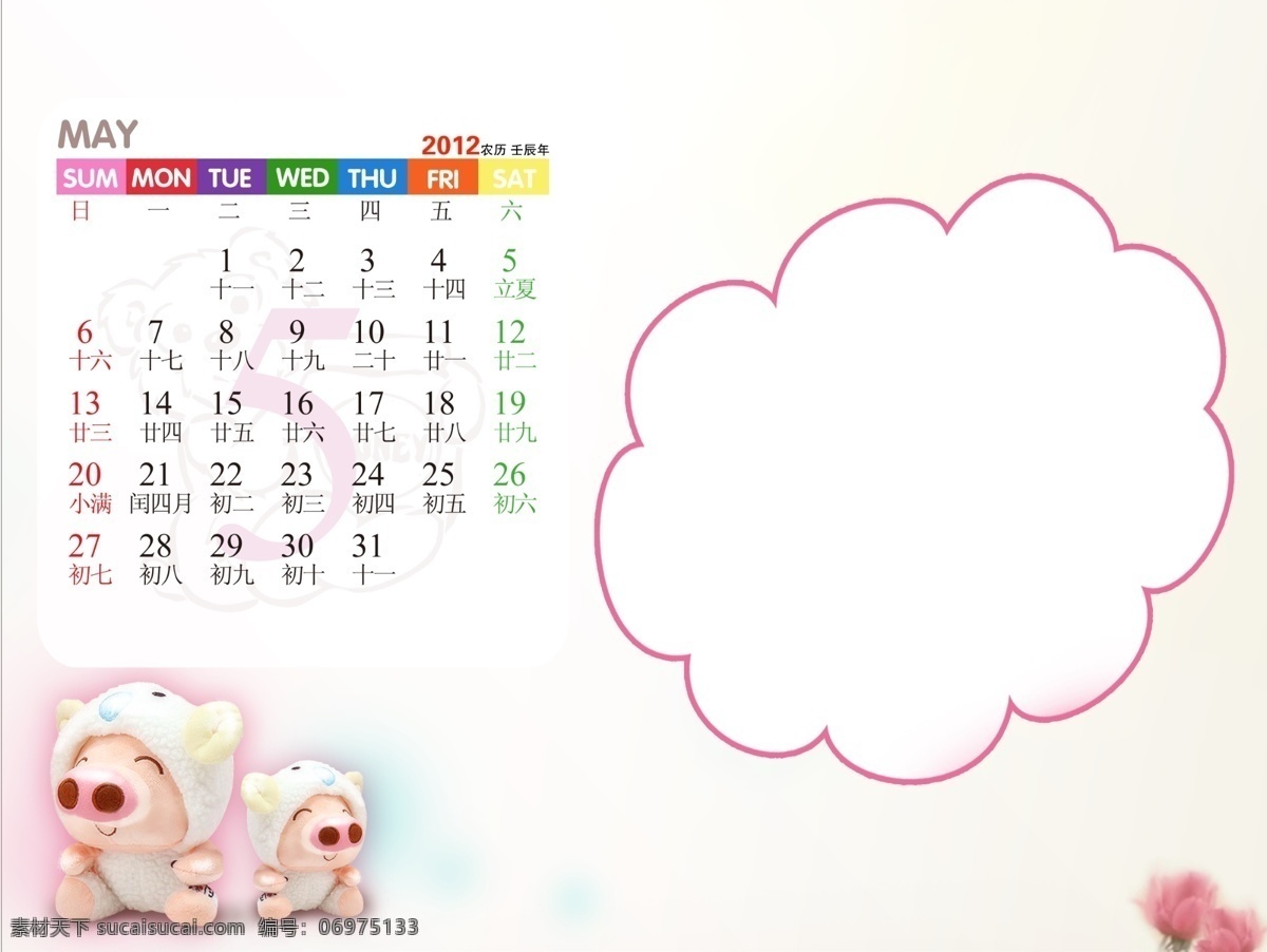 2012 儿童 新款 台历 模版 分层 源文件 新款台历 漂亮台历 5月份 psd源文件