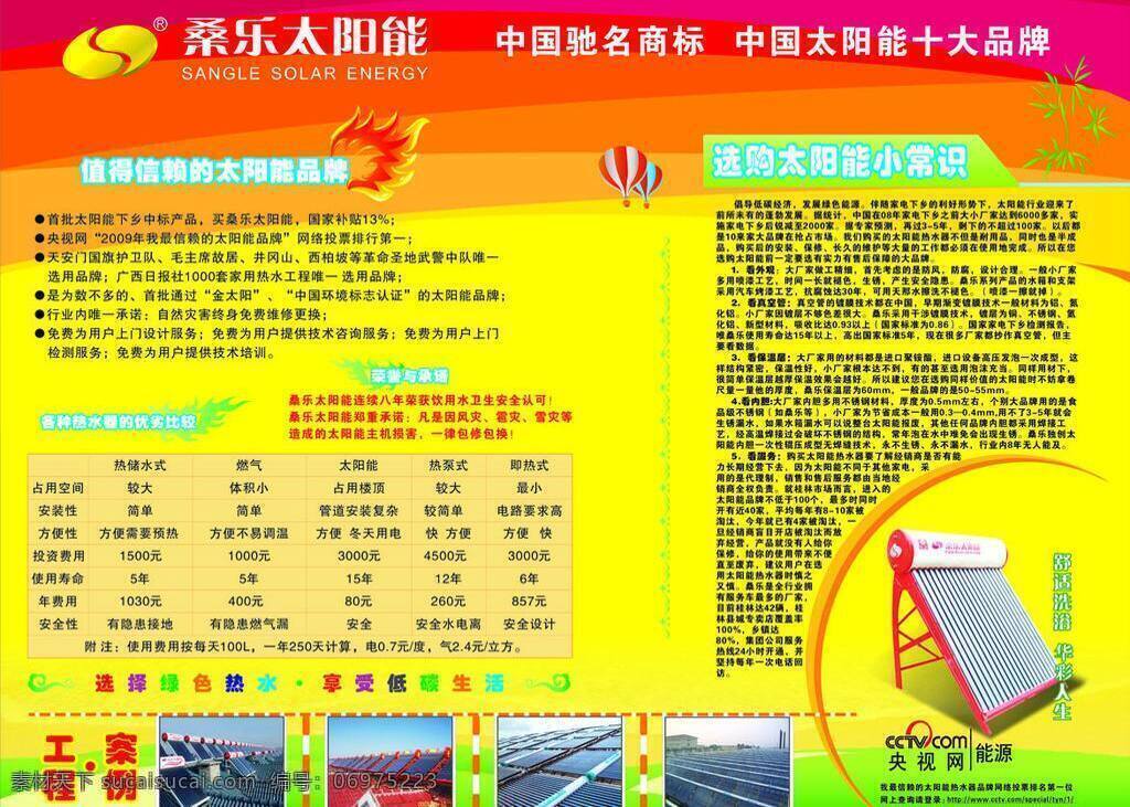 桑 乐 太阳能 板报 标志 花边 火焰 绿地 热气球 祥云 圆弧 展板设计 桑乐太阳能 竹 矢量 矢量图 日常生活