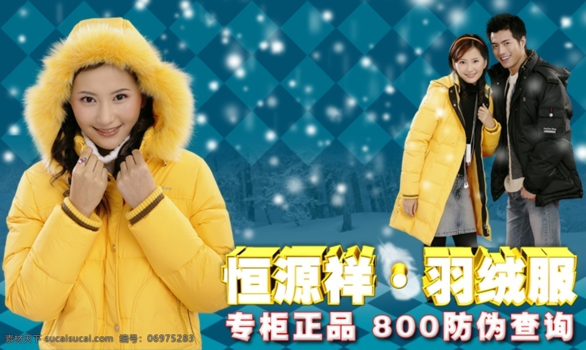 恒源祥 羽绒服 网页 banner 美女 模特 其他模板 帅哥 网页模板 源文件 阍 聪 橛 鹑 薹 砨 anner 网页素材