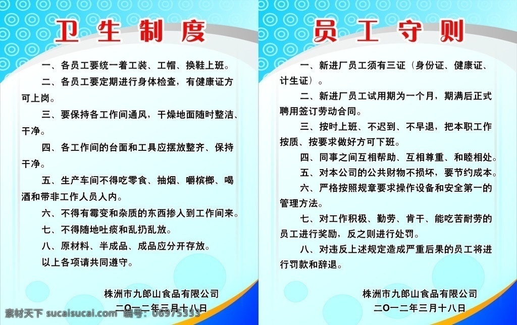 卫生制度 员工守则 食品 公司 卫生 制度 矢量