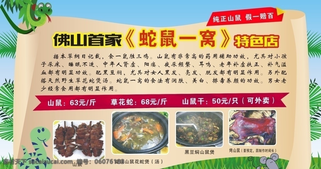 蛇鼠一窝 山鼠 山鼠花蛇煲 黑豆焖山鼠煲 烤山鼠