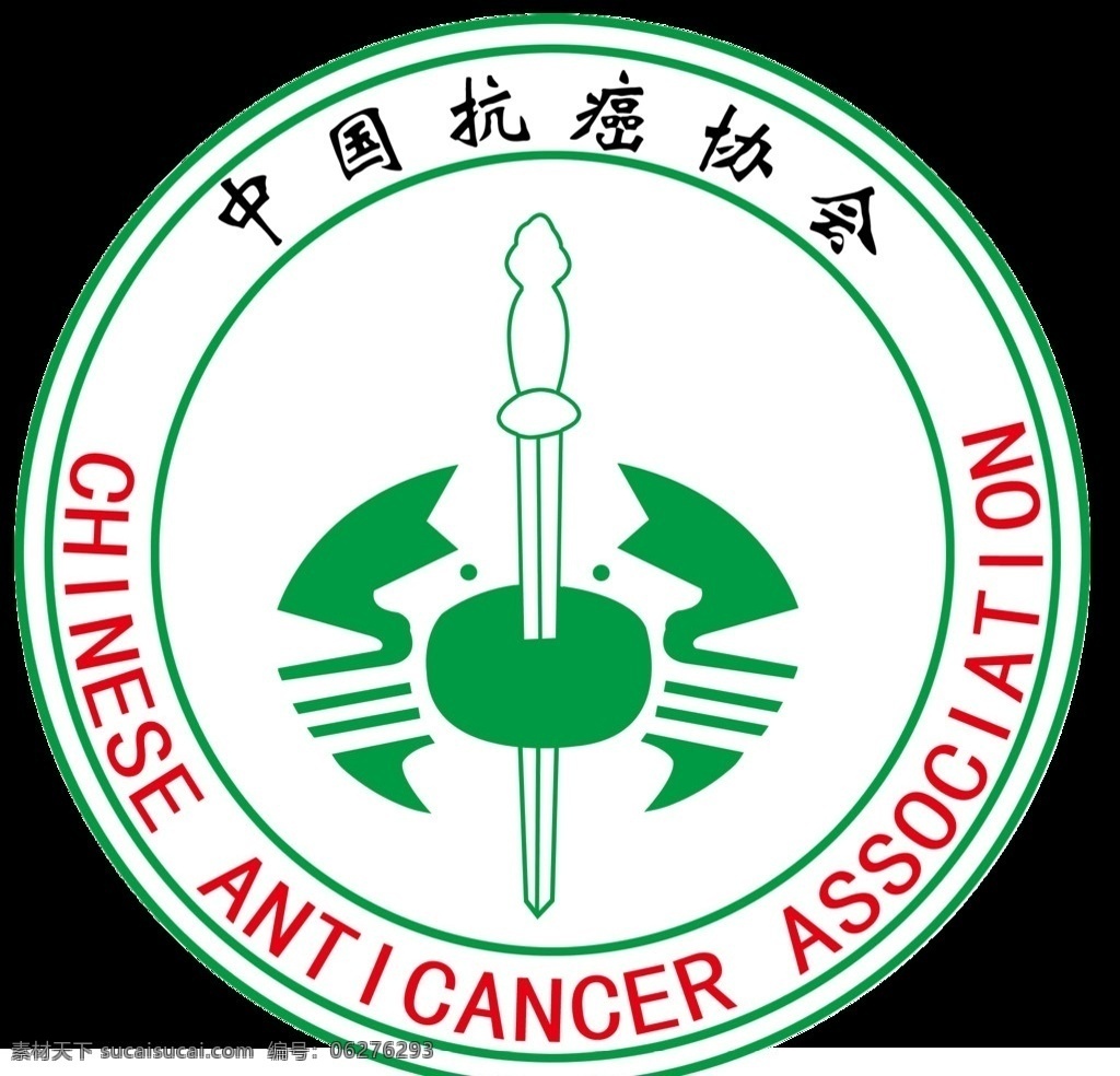 中国抗癌协会 标志 抗癌 协会 分层 源文件