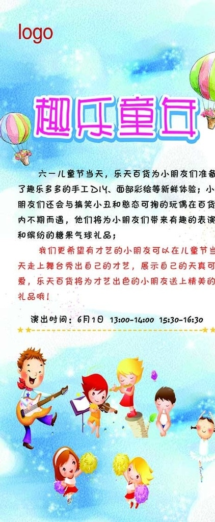 趣乐童年 六一 儿童节 儿童表演 儿童演出 幼儿园小朋友 水墨背景 x展架 分层