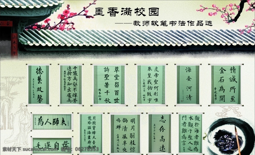 墨香满校园 书画 水墨淡雅 中国风 砚台 毛笔 花纹 竹子 孔子 墨迹 其他设计 矢量