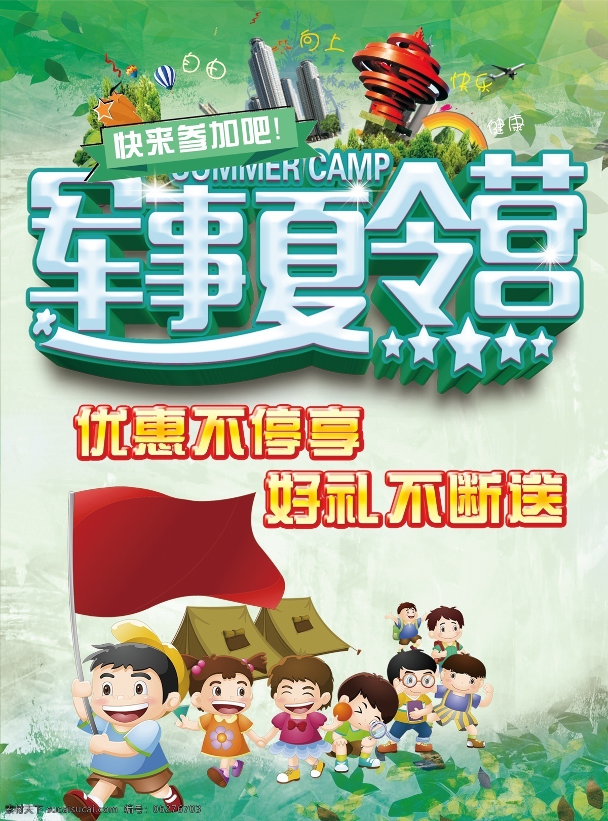 夏令营素材图片下载-素材编号06276703-素材天下图库