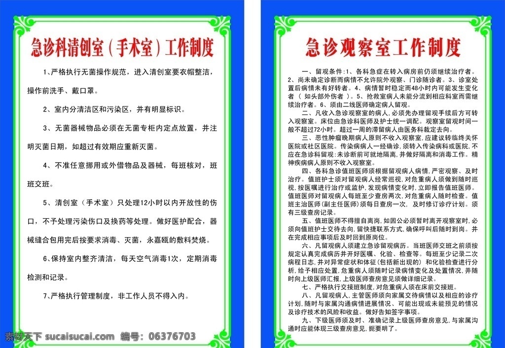 急诊科 工作制度 医院 急诊制度 医疗 医疗保健 生活百科