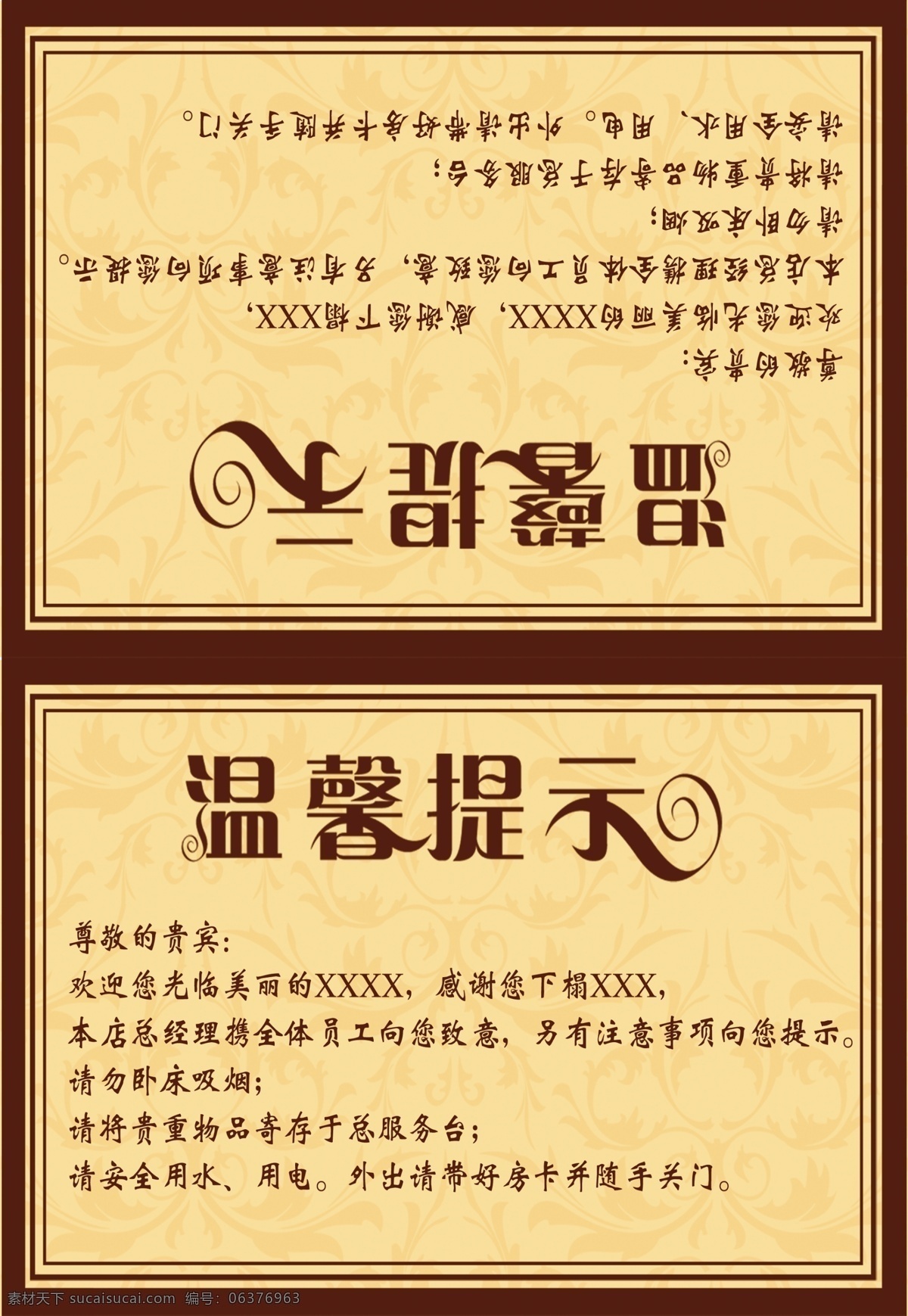 温馨提示 温馨提示模板 酒店宾馆 提示牌 请勿吸烟 安全用水用电 ps文件 名片卡片 广告设计模板 源文件